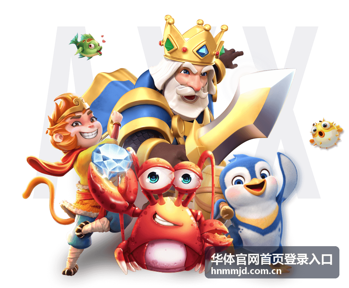 华体首页登录入口 足球赛事
